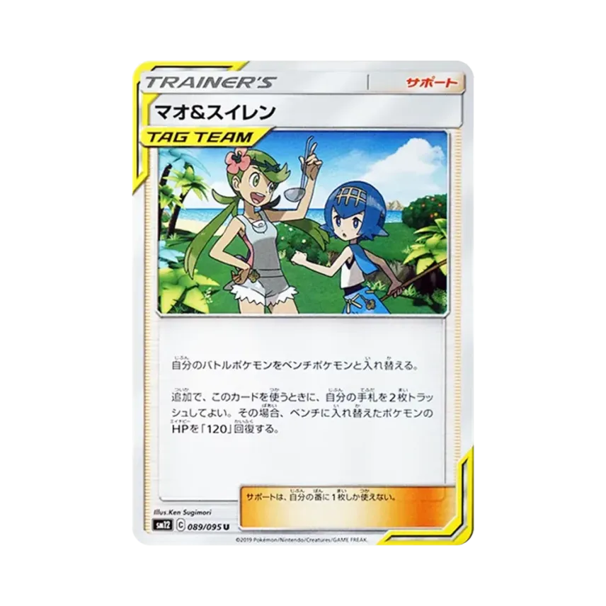 マオ&スイレン