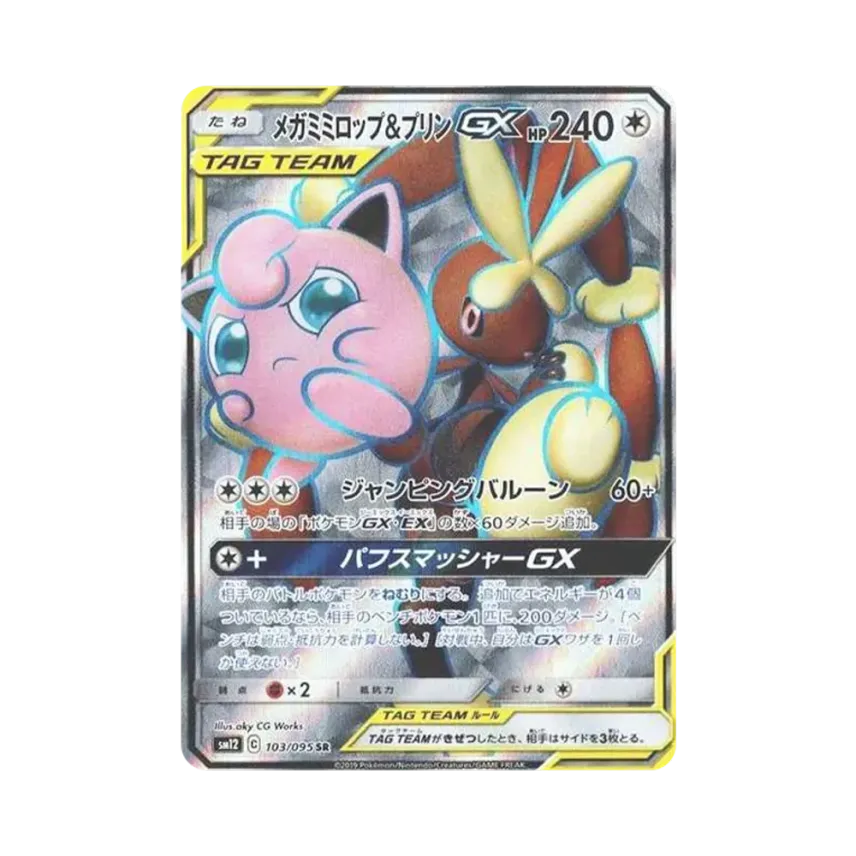 メガ長耳兔&プリンGX