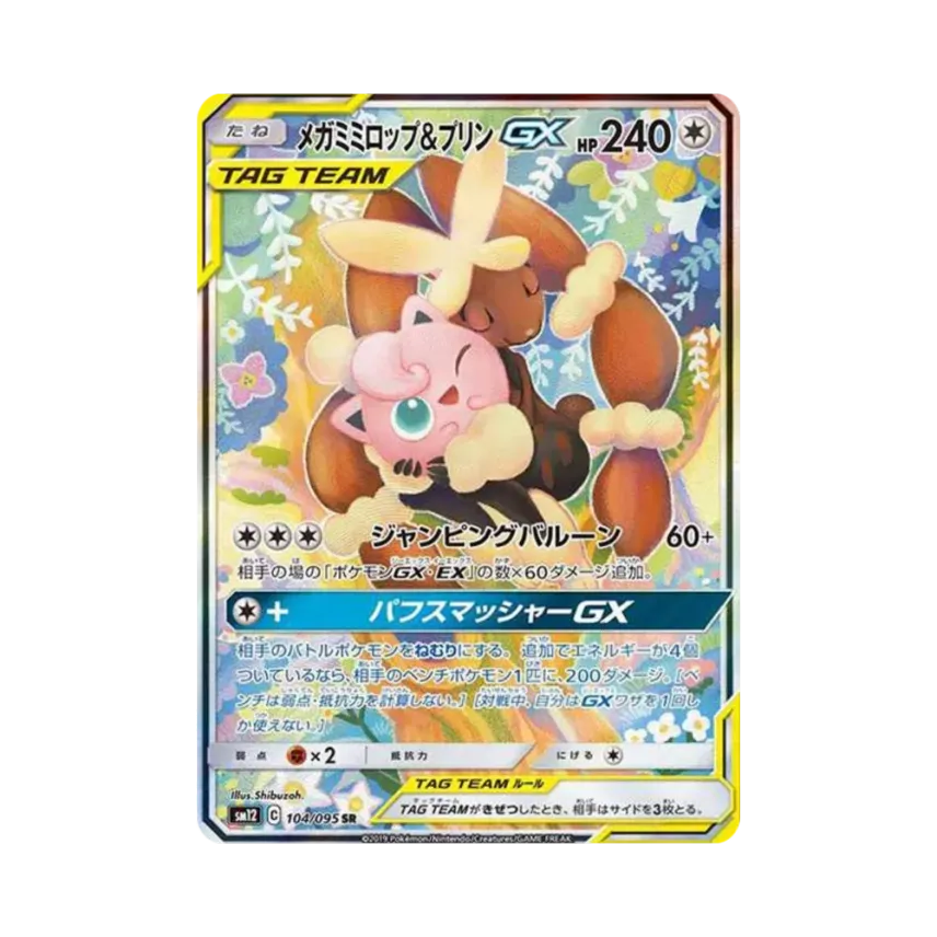 メガ長耳兔&プリンGX