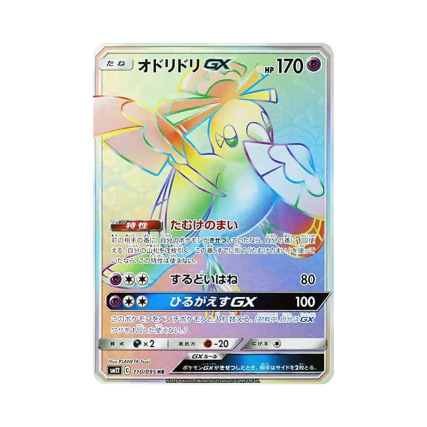 花舞鳥GX