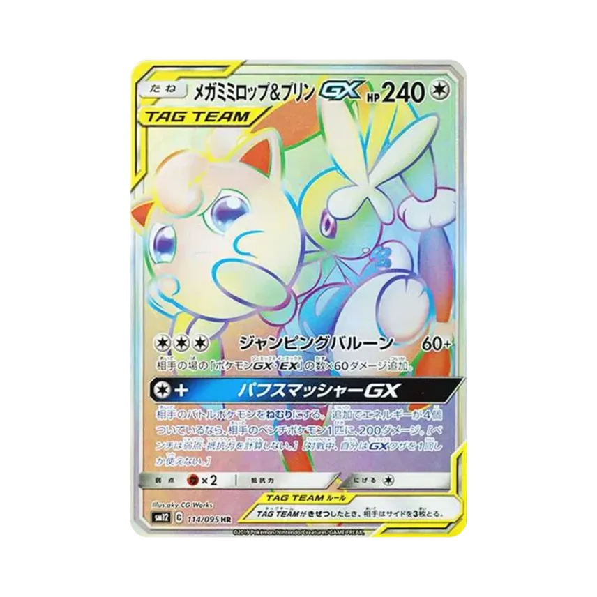 メガ長耳兔&プリンGX