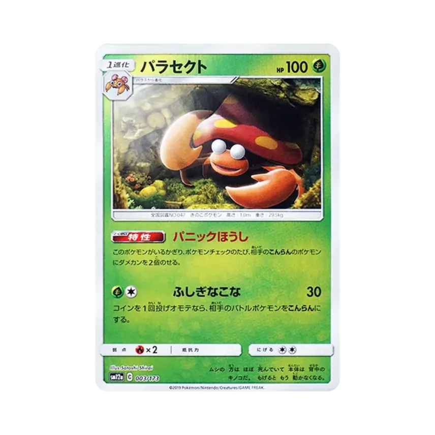 巨菇蟲
