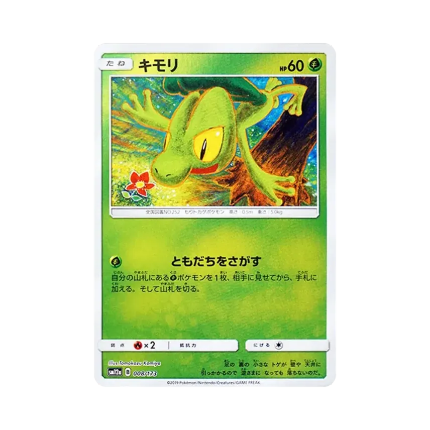 木守宮