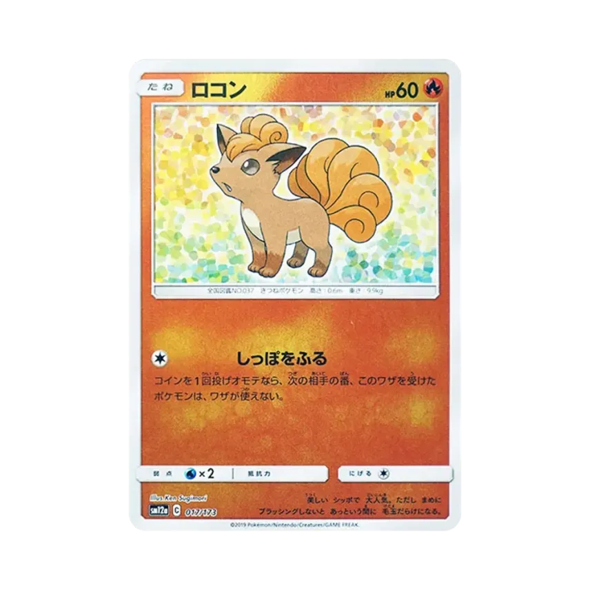 六尾