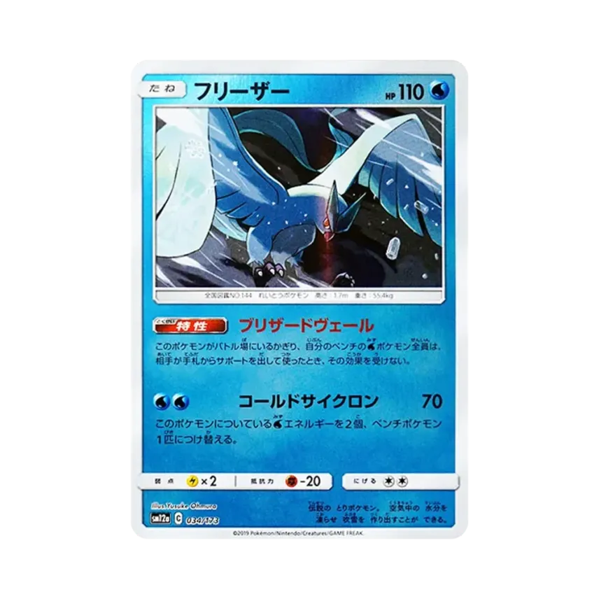 急凍鳥