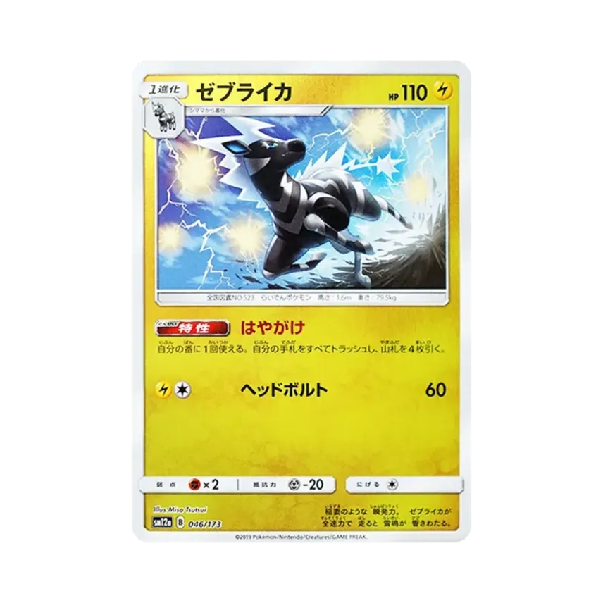 雷電斑馬