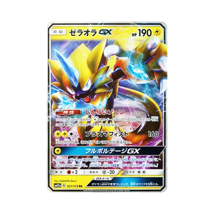 捷拉奧拉GX