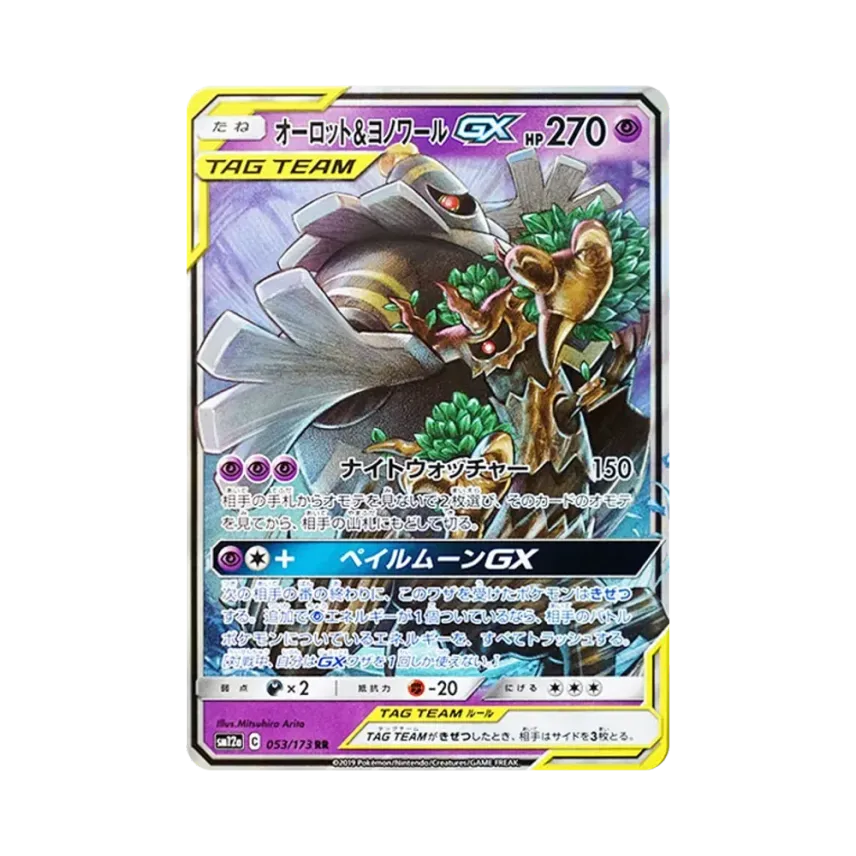 オーロット&夜黑魔人GX