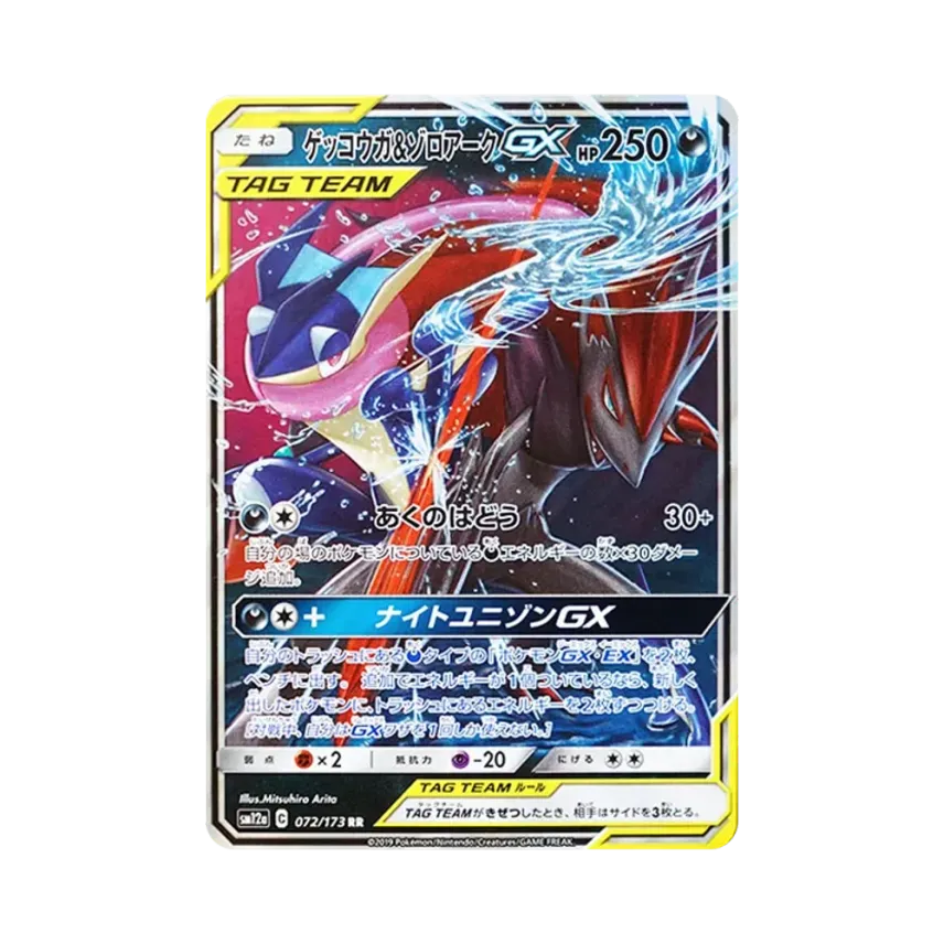 ゲッコウガ&索羅亞克GX