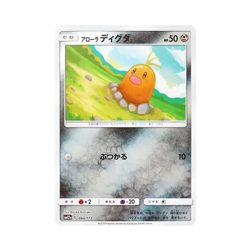 アローラ地鼠