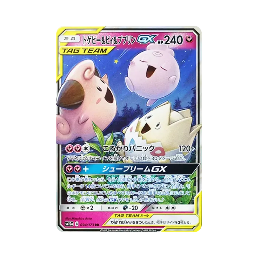 トゲピー&ピィ&小波球GX