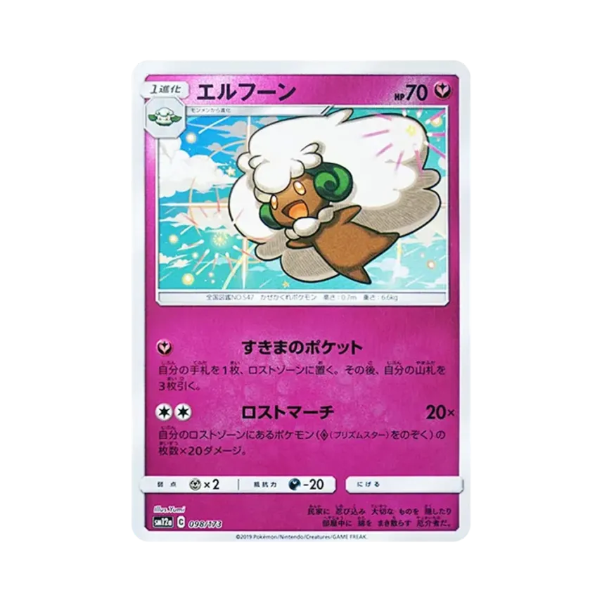 風妖精