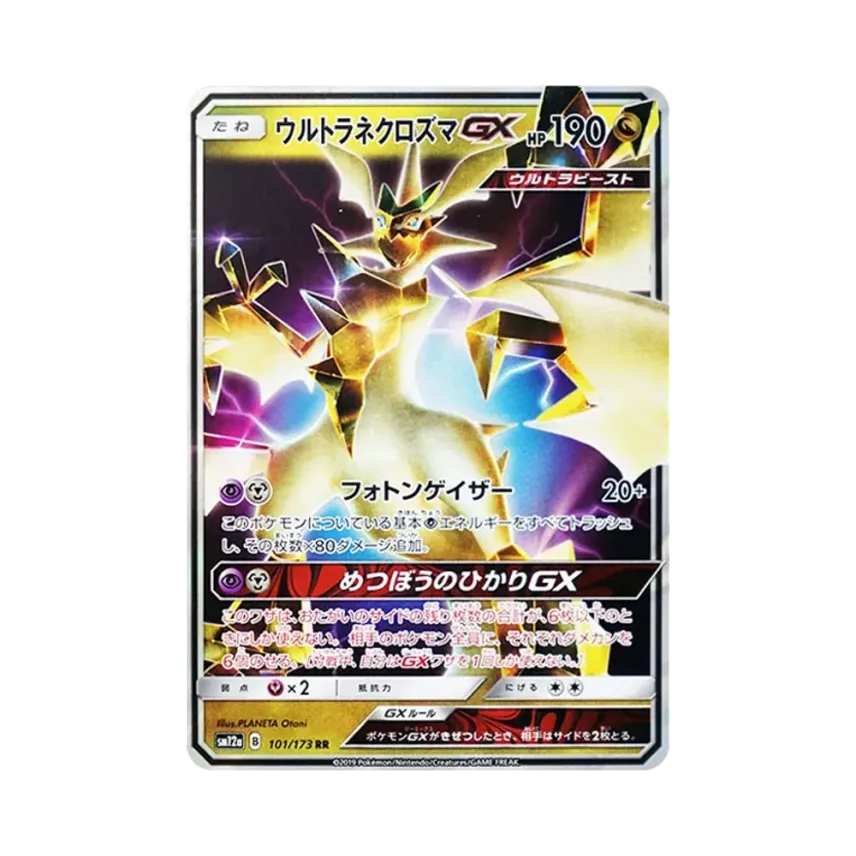 ウルトラ奈克洛茲瑪GX