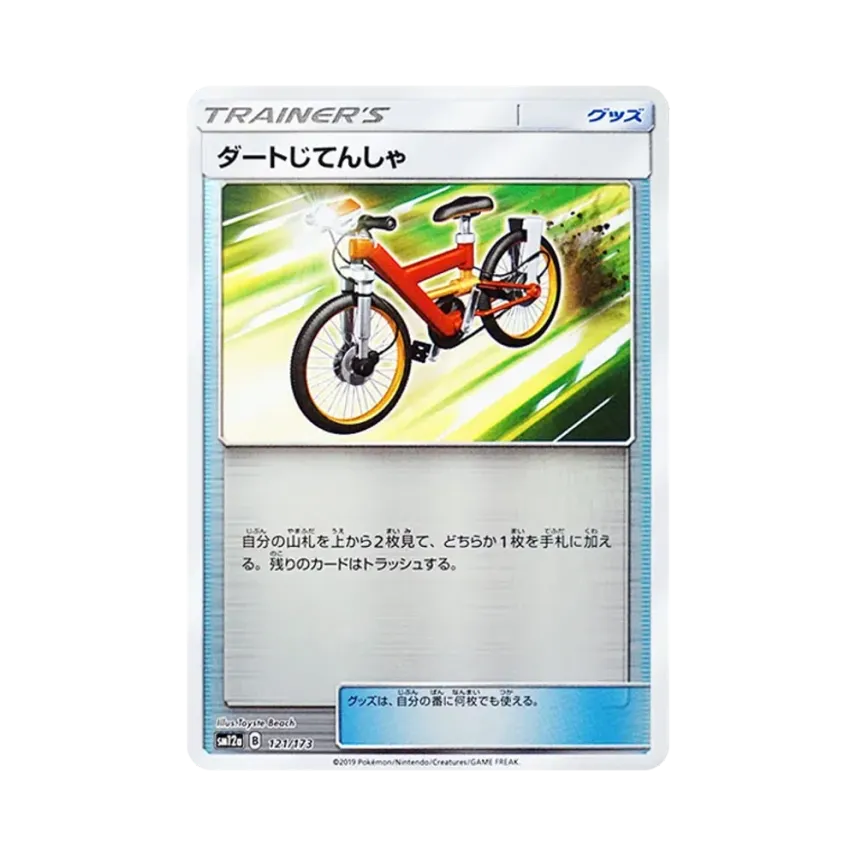 ダートじてんしゃ