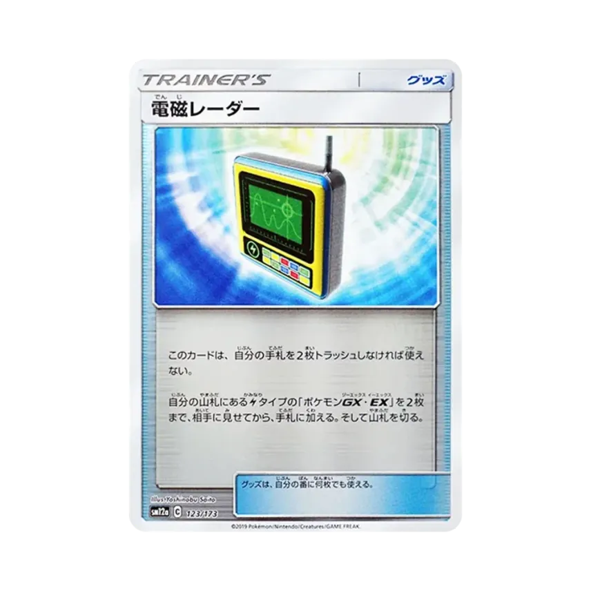 電磁レーダー