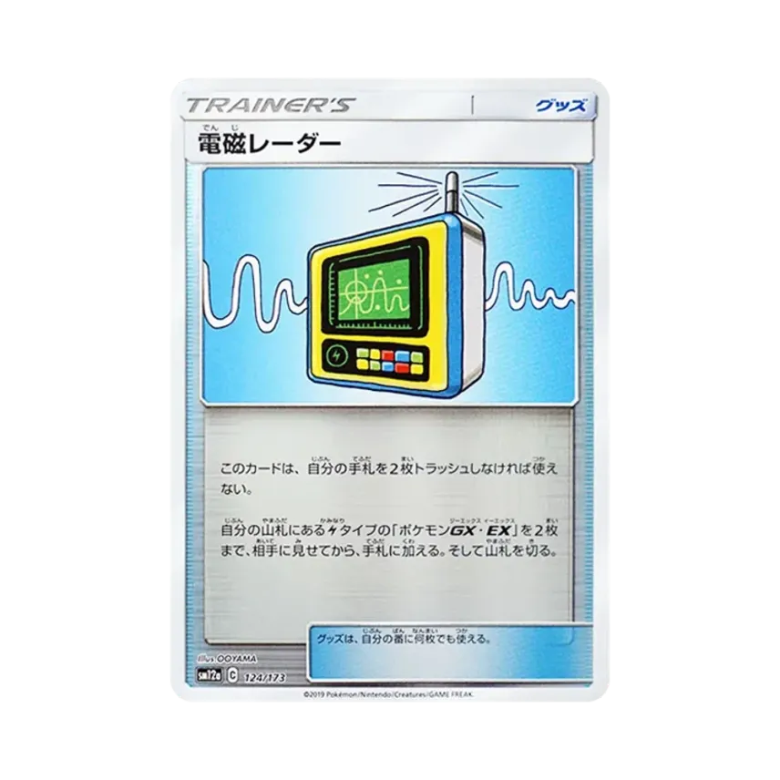 電磁レーダー