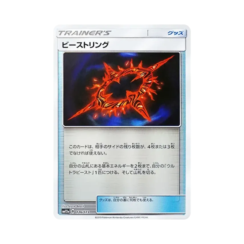 ビーストリング