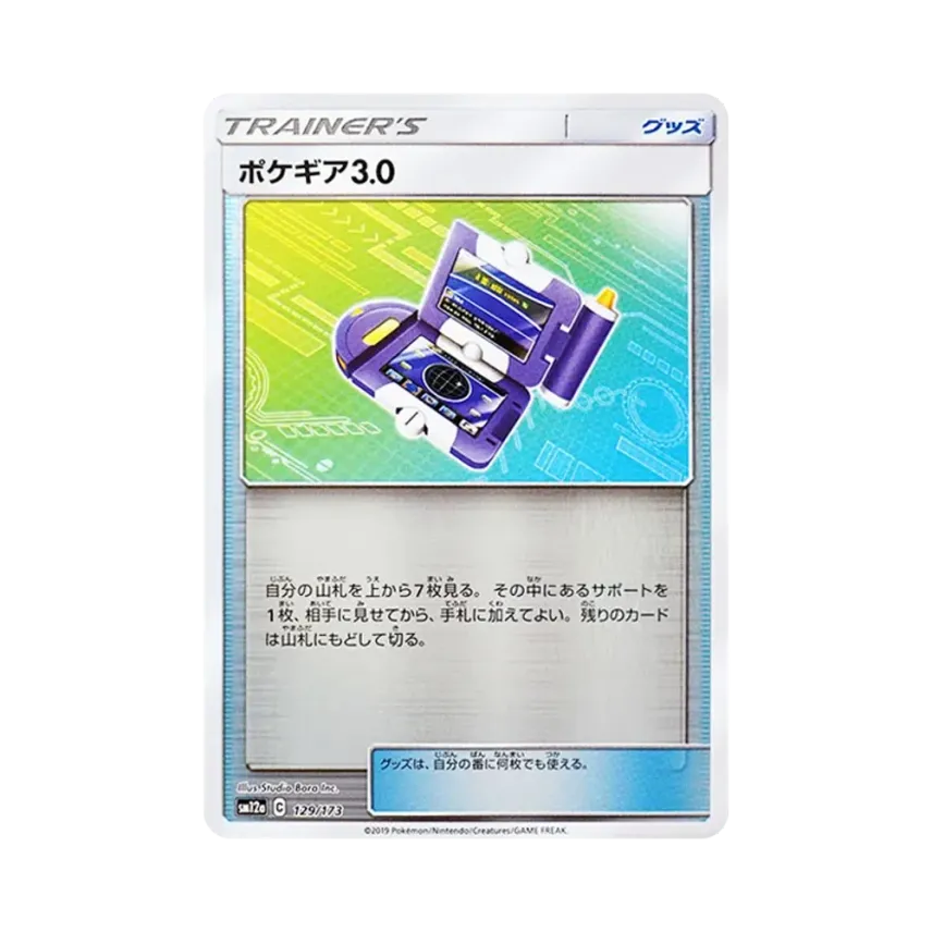 ポケギア3.0