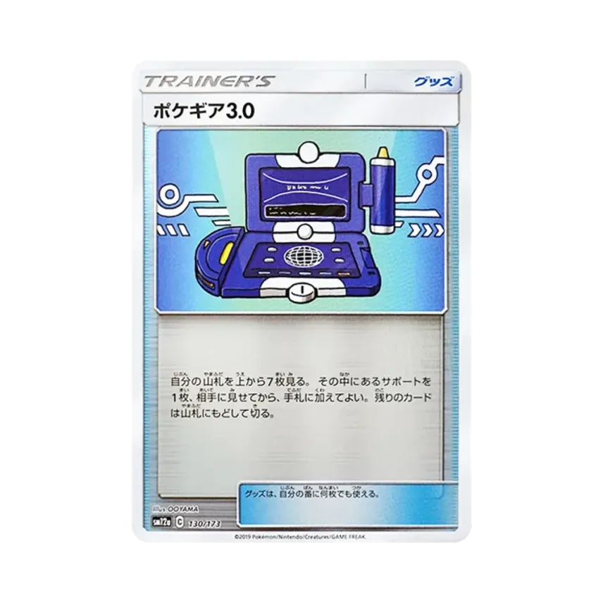 ポケギア3.0