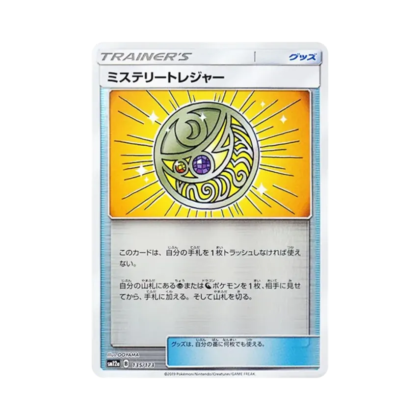 ミステリートレジャー