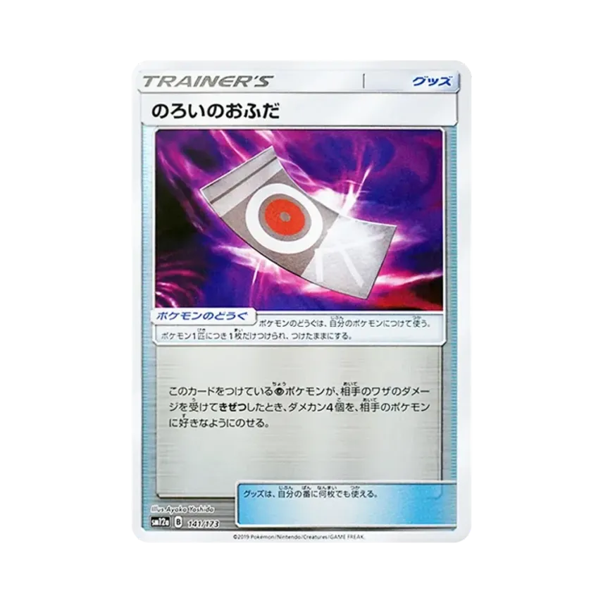のろいのおふだ