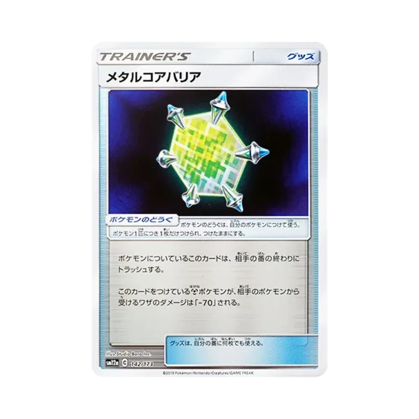 メタルコアバリア