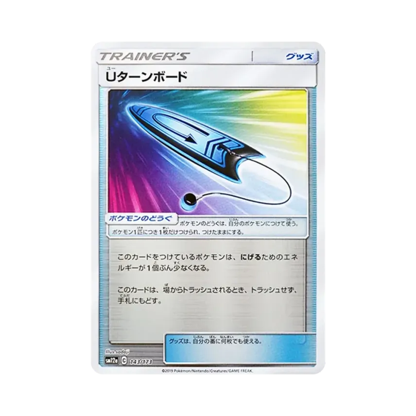 Uターンボード