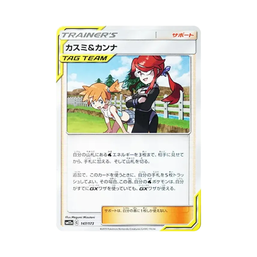 カスミ&カンナ