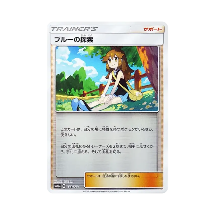 ブルーの探索