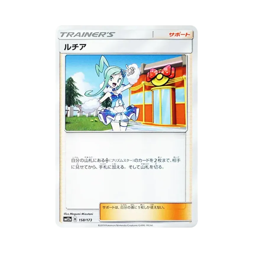琉琪亞