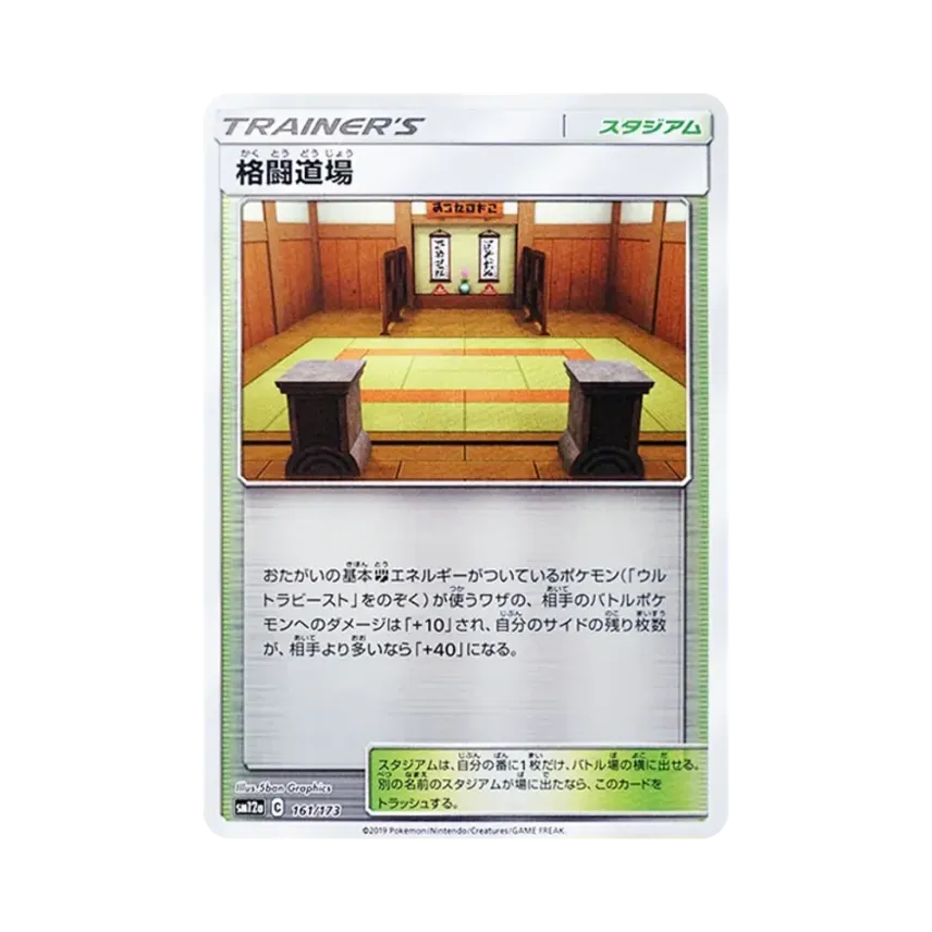 格闘道場