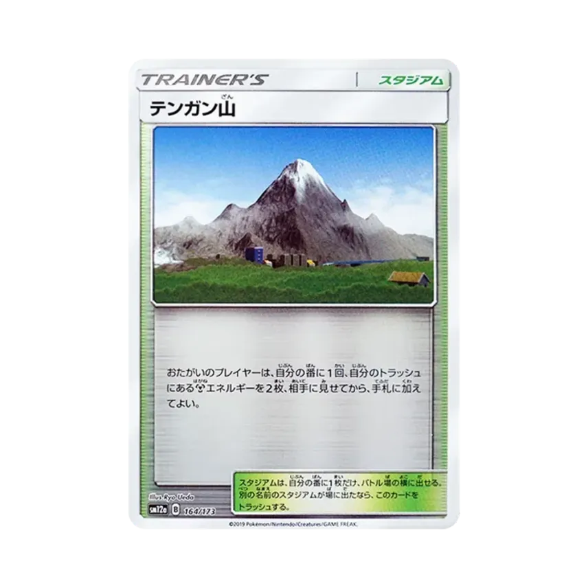 テンガン山