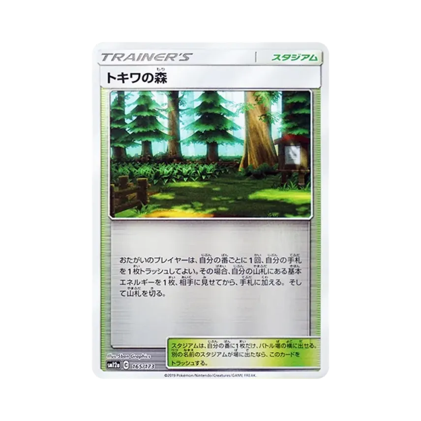 トキワの森