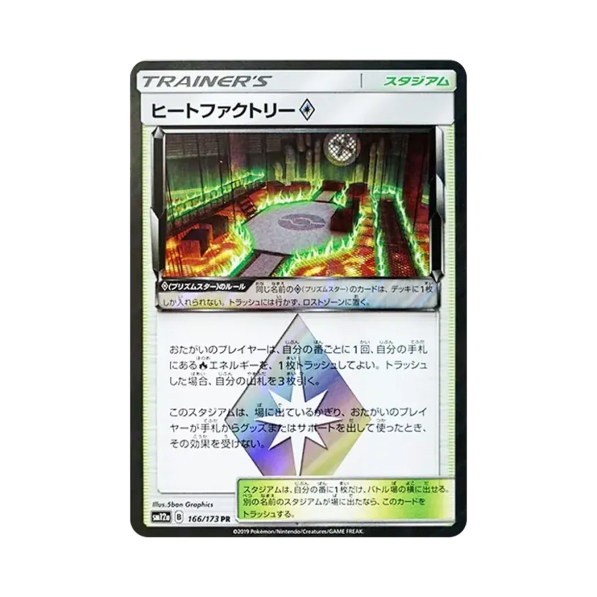 ヒートファクトリー
