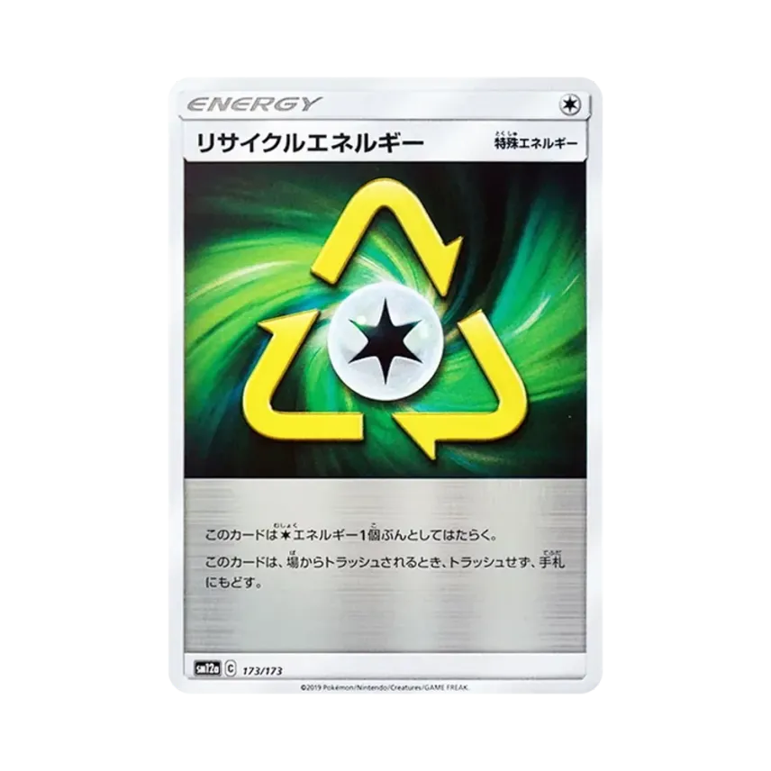 リサイクルエネルギー