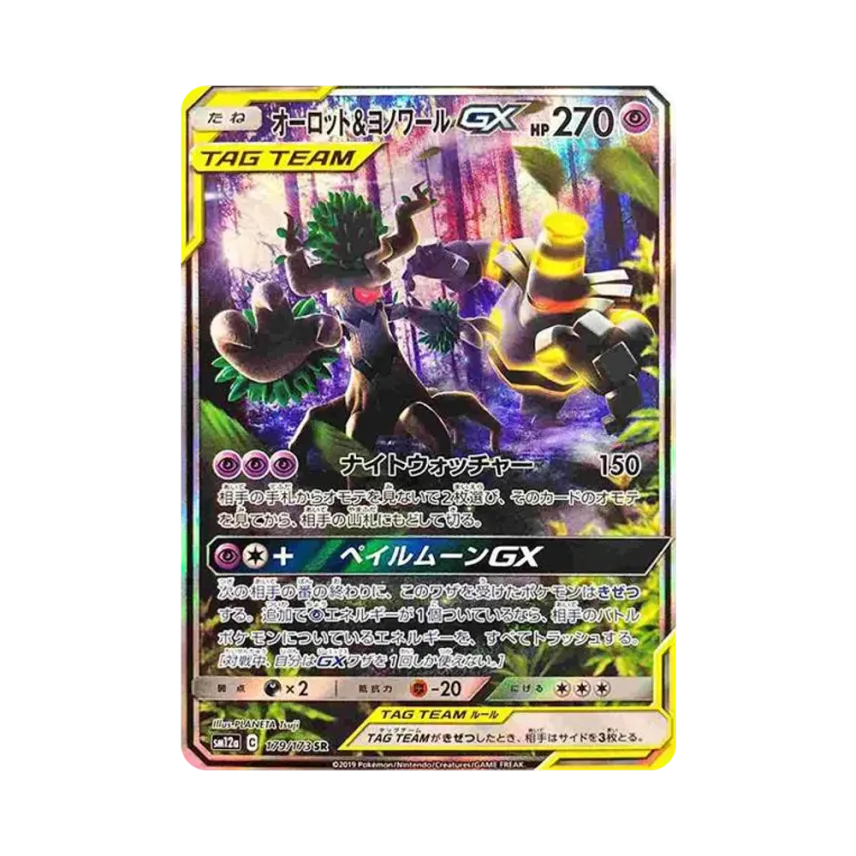 オーロット&夜黑魔人GX