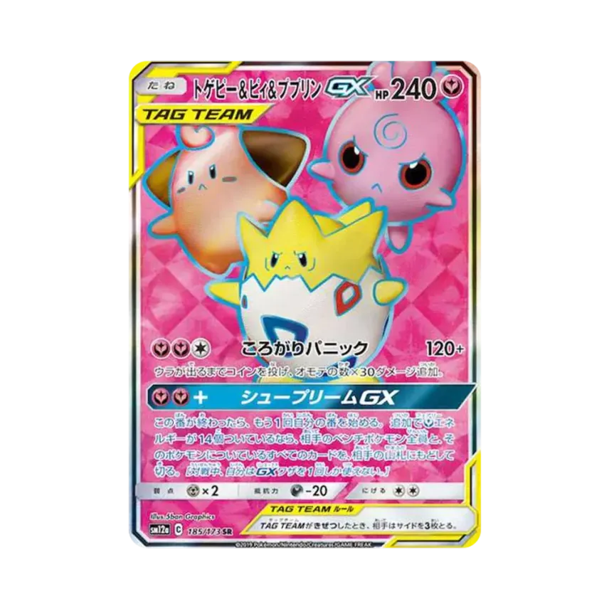 トゲピー&ピィ&小波球GX