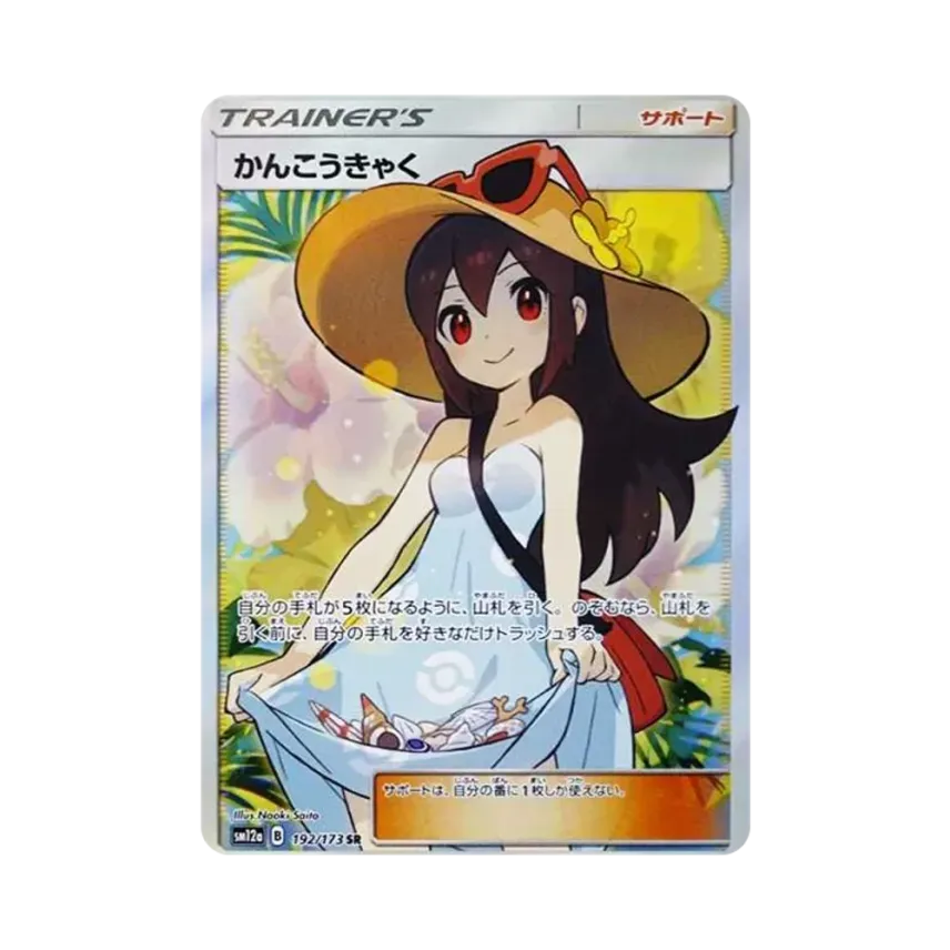 かんこうきゃく