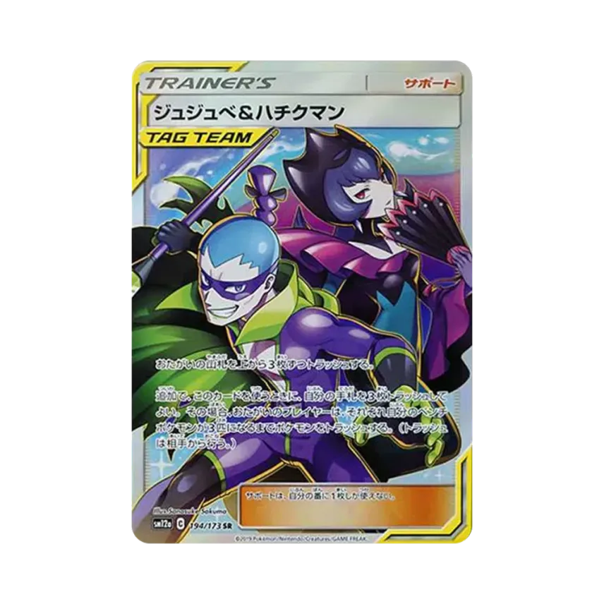 ジュジュベ&ハチクマン