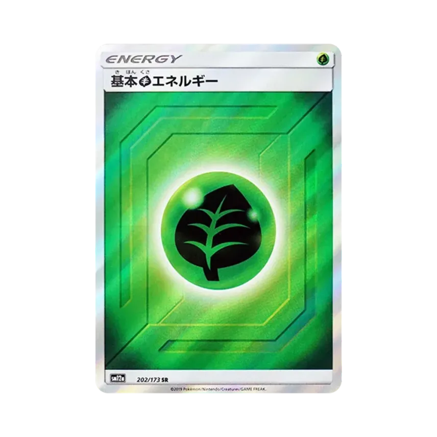 基本草エネルギー
