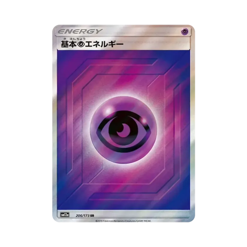 基本超エネルギー