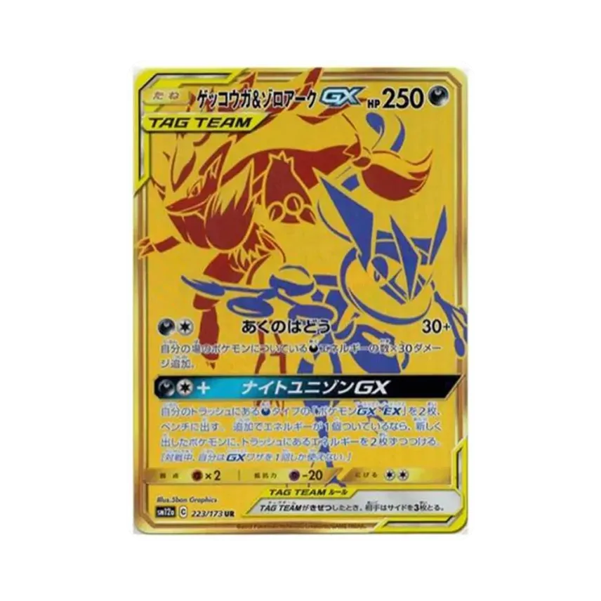 ゲッコウガ&索羅亞克GX