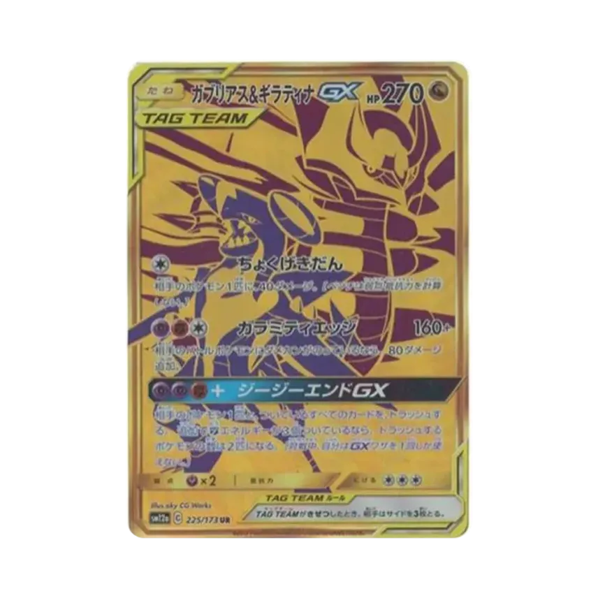 烈咬陸鯊&ギラティナGX