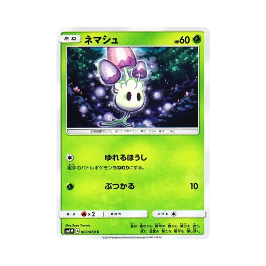 睡睡菇