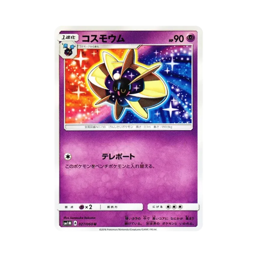 科斯莫姆