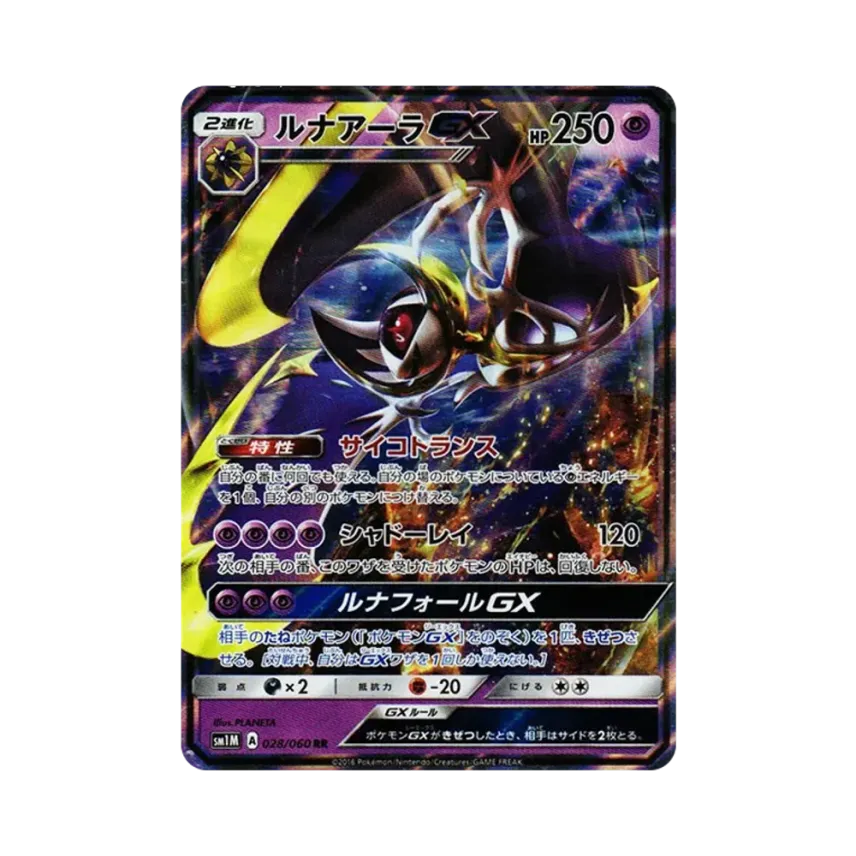 露奈雅拉GX