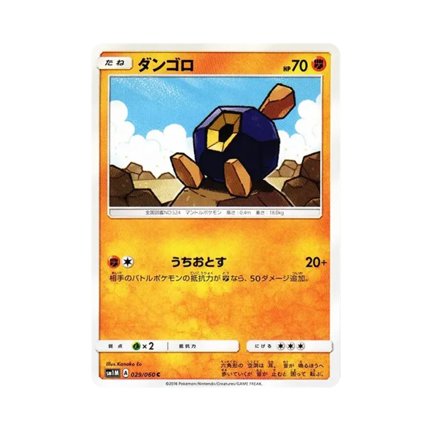 石丸子