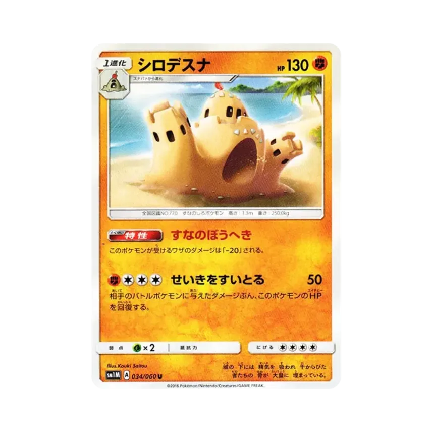 噬沙堡爺