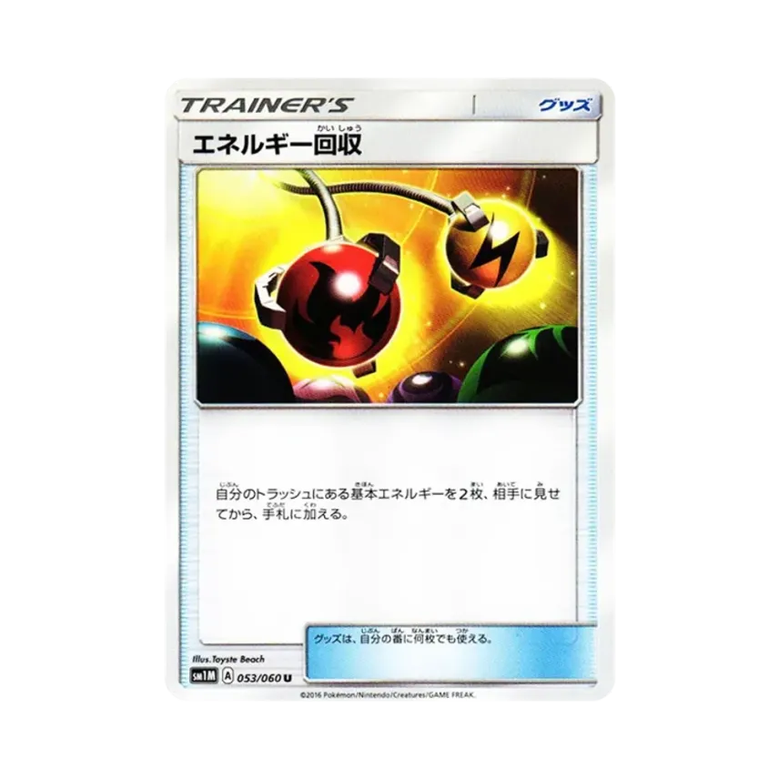 エネルギー回収