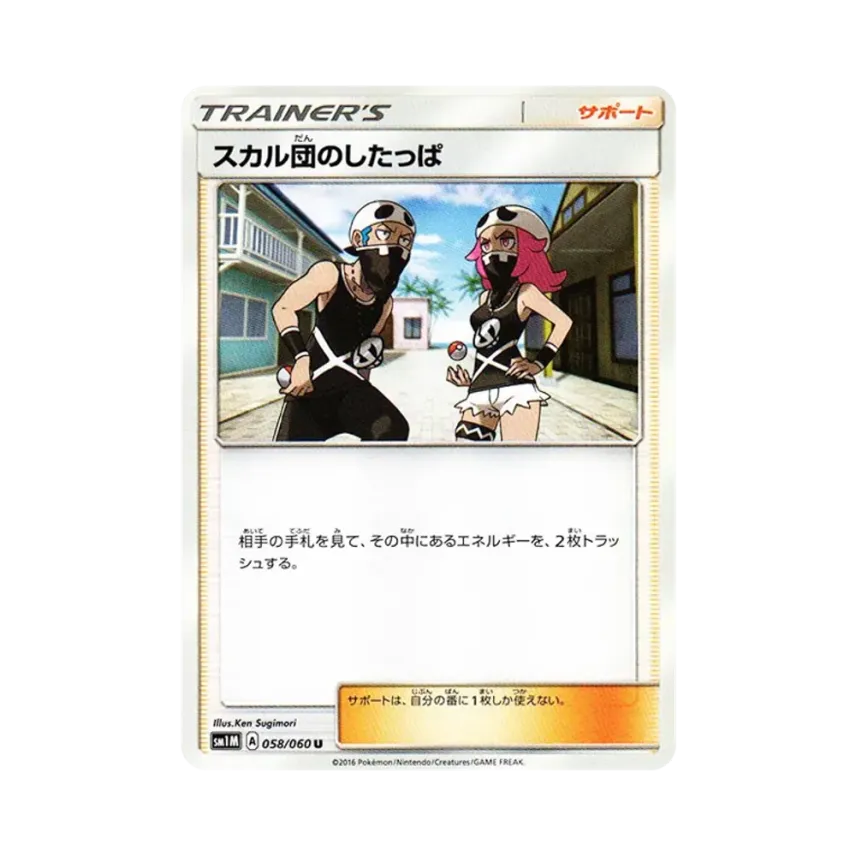 スカル団のしたっぱ